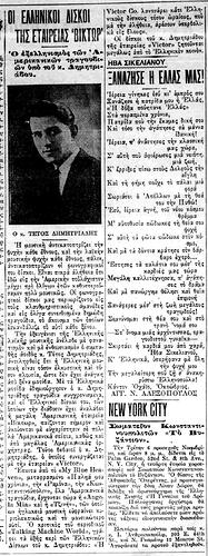 ΕΘΝΙΚΟΣ ΚΗΡΥΞ 28 10 1928