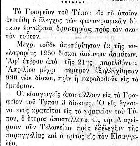 ΟΜΟΝΟΙΑ 26 11 1927