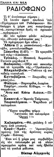 ΚΑΙΡΟΙ 31 5 1930
