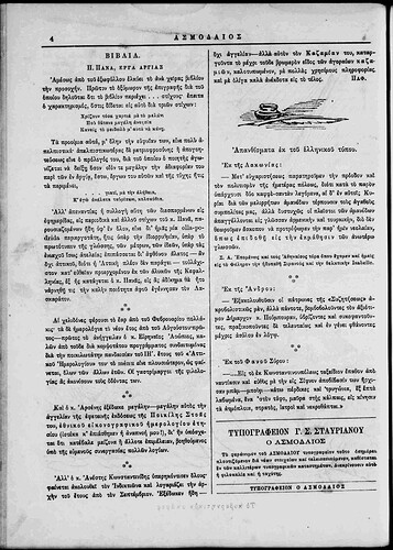 07.08.1883 ΑΣΜΟΔΑΙΟΣ