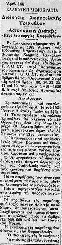 ΑΝΑΓΓΕΝΗΣΙΣ 22 9 1928