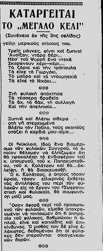 ΕΛΛΗΝΙΚΟΝ ΜΕΛΛΟΝ  6 7 1937