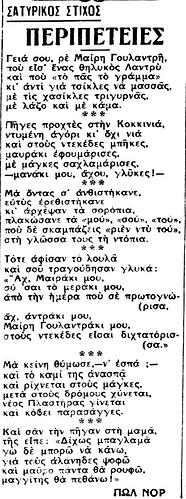 ΒΡΑΔΥΝΗ 18 3 1933