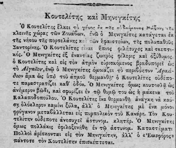 ΕΩΣΦΟΡΟΣ 13-4-1874