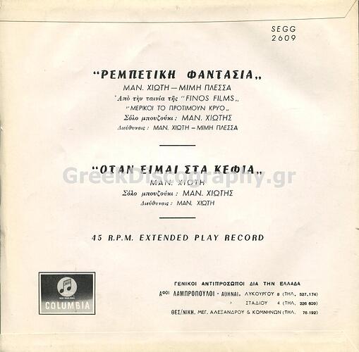 C__Inetpub_vhosts_greekdiscography.gr_httpdocs_Images_Records_123169_SEGG 2609 B