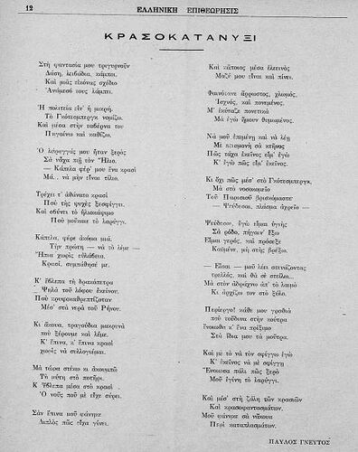 ΕΛΗΝΙΚΗ ΕΠΙΘΕΩΡΗΣΗ ΦΕΒΡΟΥΑΡΙΟΣ 1927