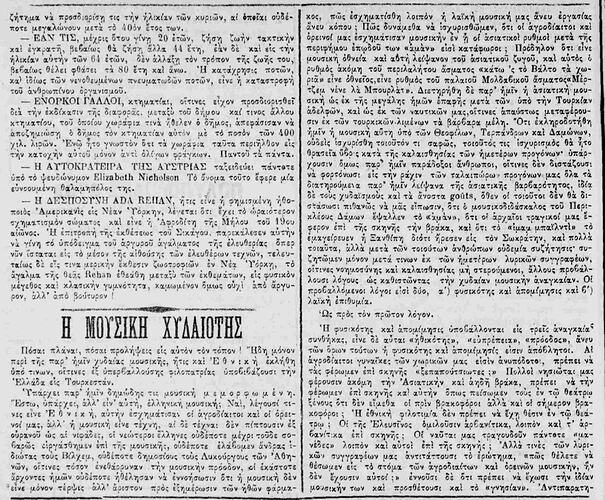 ΝΕΑ ΕΦΗΜΕΡΙΣ 4 10 1893