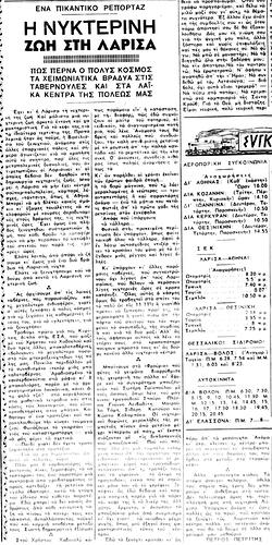 ΕΛΕΥΘΕΡΙΑ 28 10 1951