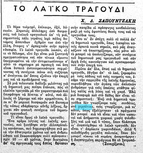ΤΟ ΘΑΡΡΟΣ ΤΗΣ ΙΩΝΙΑΣ 29 7 1962