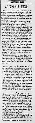 ΣΦΑΙΡΑ 12 7 1903
