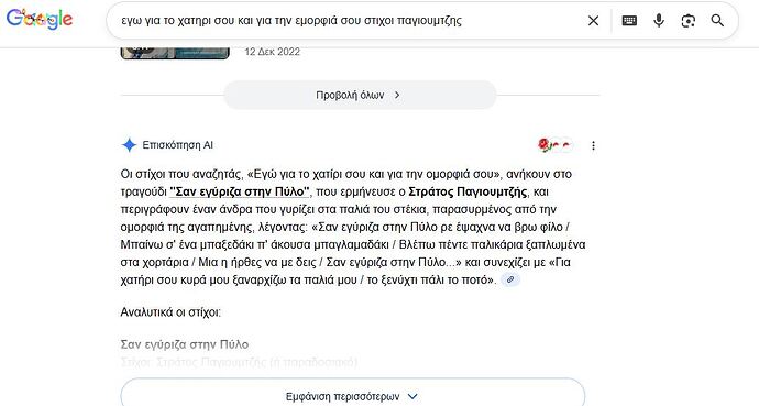 ΑΙ-εγω-για-το-χατηρι-σου