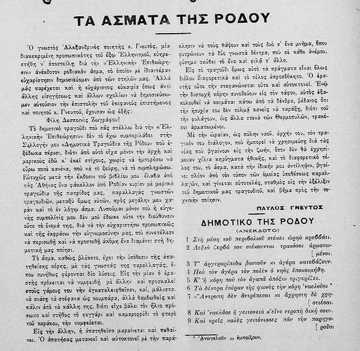ΕΛΗΝΙΚΗ ΕΠΙΘΕΩΡΗΣΗ ΙΑΝΟΥΑΡΙΟΣ 1927