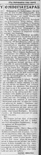ELEFTHEROS TYPOS 6 April 1926