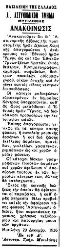 ΠΡΩΙΝΗ 23 12 1936