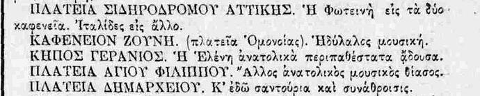 ΝΕΑ ΕΦΗΜΕΡΙΣ 10 7 1886