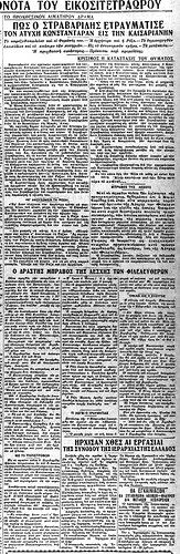 ΕΛΛΗΝΙΚΗ 2 10 1931