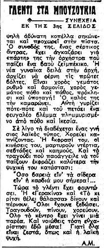 ΠΡΟΟΔΕΥΤΙΚΗ ΑΛΛΑΓΗ 30 12 1951 β
