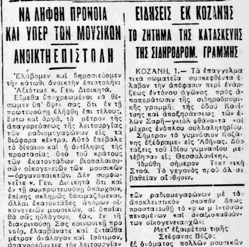 ΜΑΚΕΔΟΝΙΑ 2 6 1936