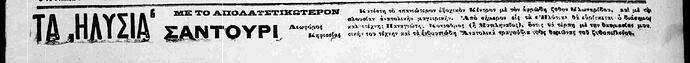 ΑΣΤΡΑΠΗ 1 5 1910