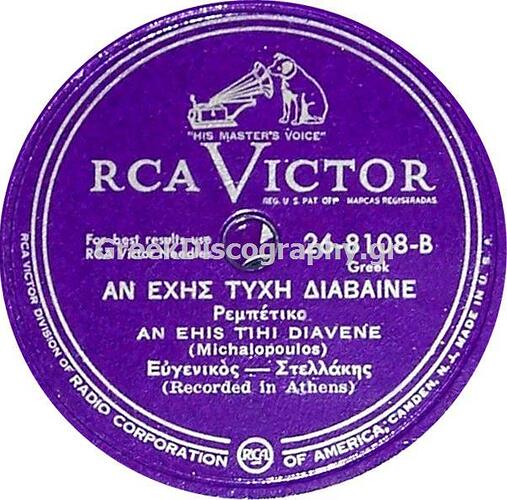 C__Inetpub_vhosts_greekdiscography.gr_httpdocs_Images_Records_102391_RCA 26-8108 B