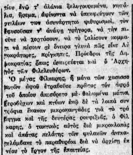 ΑΣΤΡΑΠΗ 7 9 1916 β