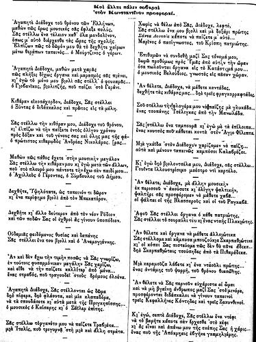 ΡΩΜΗΟΣ 17 3 1890