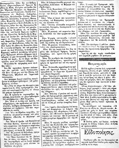 ΒΕΛΟΣ 19 6 1885