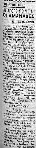 ΤΑΧΥΔΡΟΜΟΣ 23 4 1938