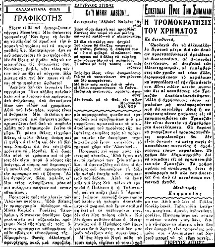 ΣΗΜΑΙΑ ΚΑΛΑΜΩΝ 25 9 1935