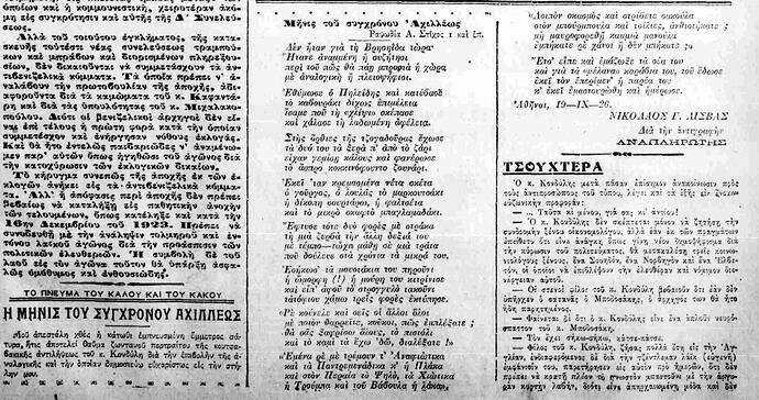 ΑΘΗΝΑΪΚΗ 21 2 1926