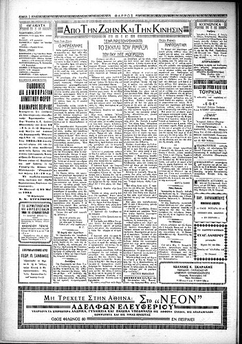 ΘΑΡΡΟΣ 31.5.1934