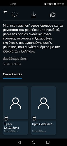 Screenshot_20231215_174234_gr.cosmote.cosmotetv.android