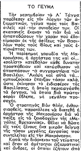 οι Βασιλείς και τα μπουζούκια στη Μακρόνησο