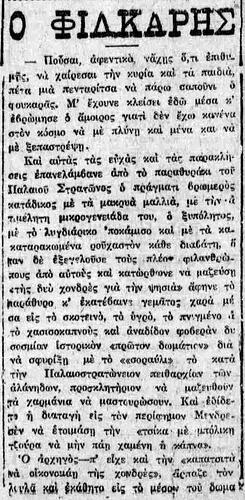 ΑΣΤΡΑΠΗ 7 9 1916