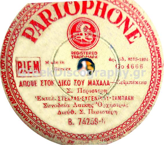C__Inetpub_vhosts_greekdiscography.gr_httpdocs_Images_Records_134348_B.74259  B