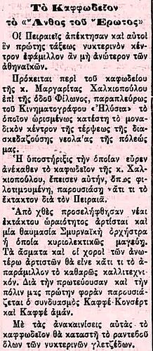ΣΦΑΙΡΑ 18 12 1915
