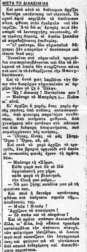 ΕΛΛΗΝΙΚΗ 28 4 1929