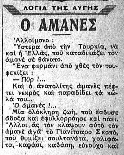 ΕΛΛΗΝΙΚΟΝ ΜΕΛΛΟΝ 30 11 1937