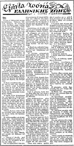 ΑΣΥΡΜΑΤΟΣ 10 5 1940