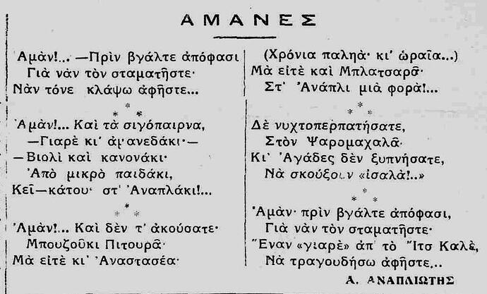 ΝΑΥΠΛΙΑΚΗ ΗΧΩ 10 7 1938