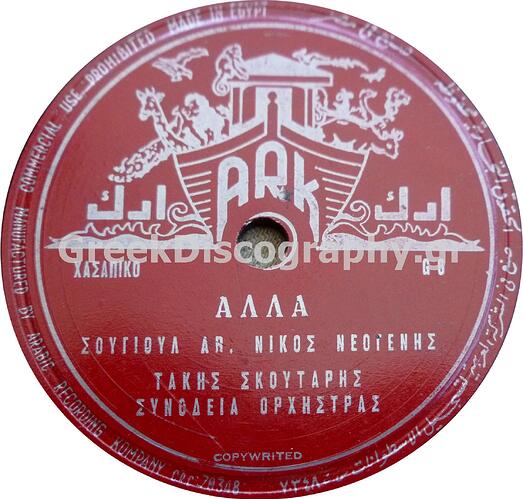 C__Inetpub_vhosts_greekdiscography.gr_httpdocs_Images_Records_106419_ARK-G 6  a