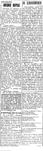 ΑΝΔΡΙΩΤΗΣ 12 8 1939