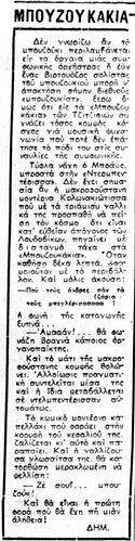 ΒΡΑΔΥΝΗ 23 7 1948