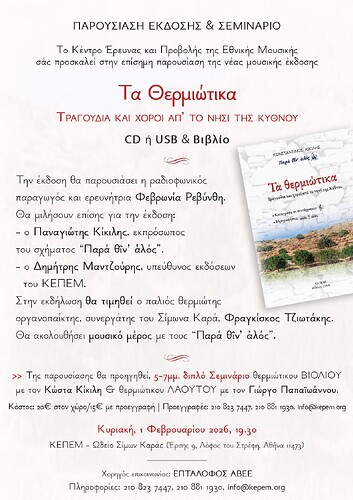 parousiasi-thermiotika-kepem-4