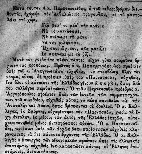 3 ΑΡΙΣΤΟΦΑΝΗΣ 13-4-1882 - Γ