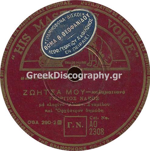 C__Inetpub_vhosts_greekdiscography.gr_httpdocs_Images_Records_105005_AO 2308 A