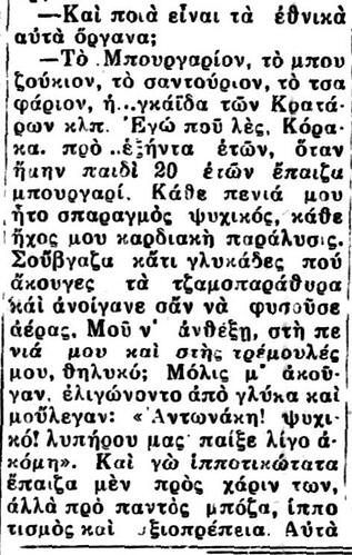 ΣΗΜΑΙΑ ΚΑΛΑΜΩΝ 26 6 1936