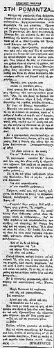 ΡΙΖΟΣΠΑΣΤΗΣ 12 7 1928