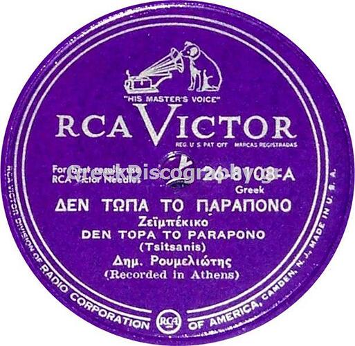 C__Inetpub_vhosts_greekdiscography.gr_httpdocs_Images_Records_102391_RCA 26-8108 A