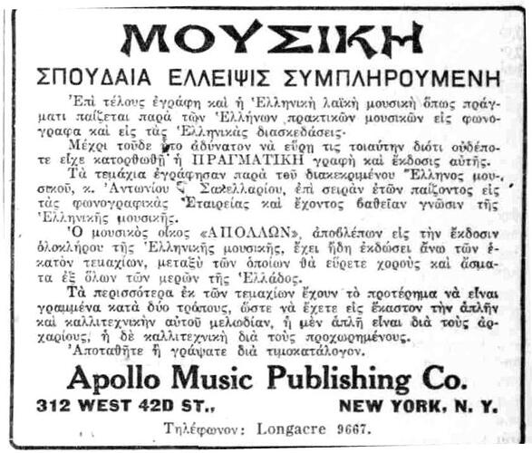 ΕΘΝΙΚΟΣ ΚΗΡΥΞ 14 3 1923